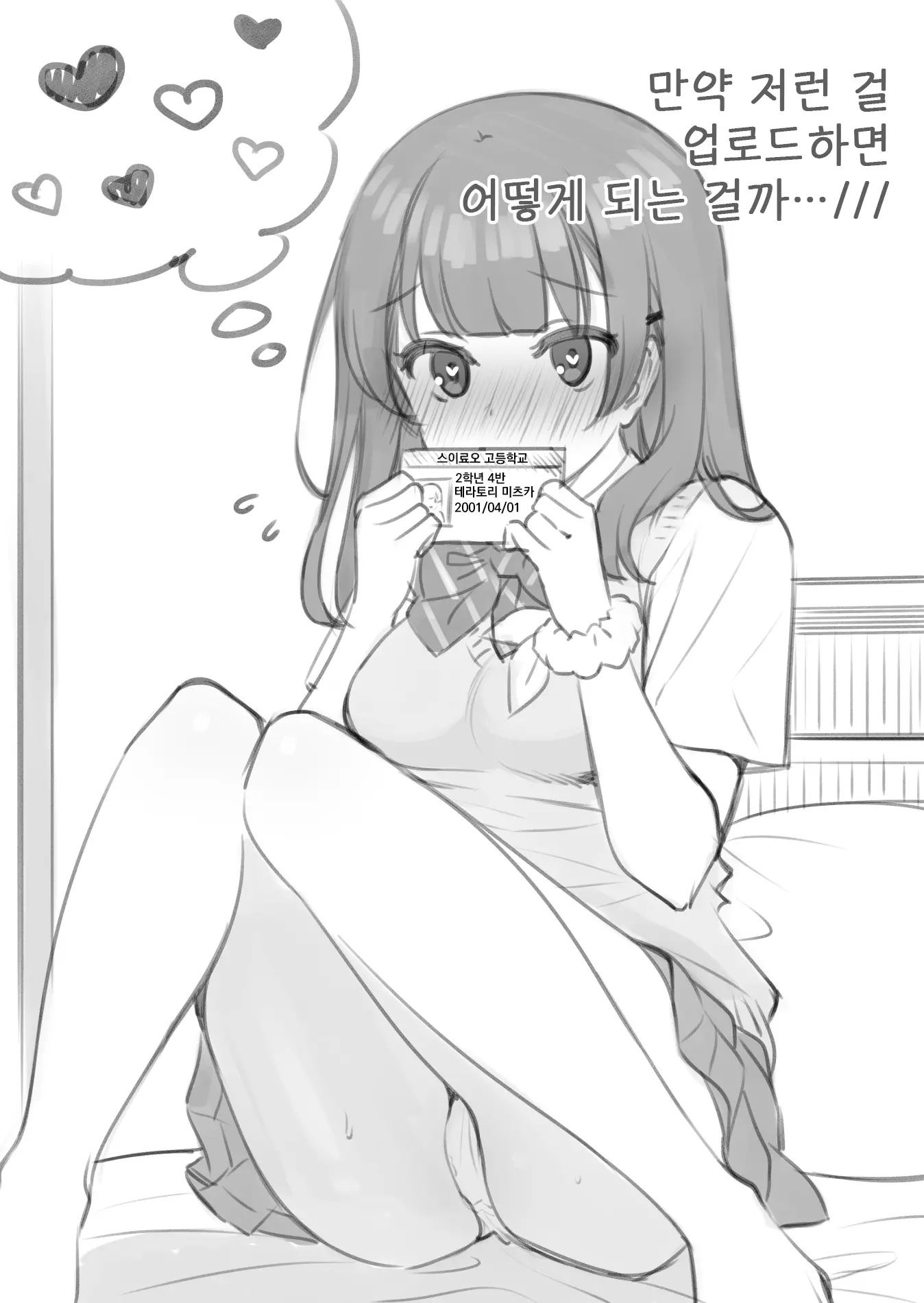 Uraaka JK Mitsuka-Chan | 뒷계JK미츠카짱
